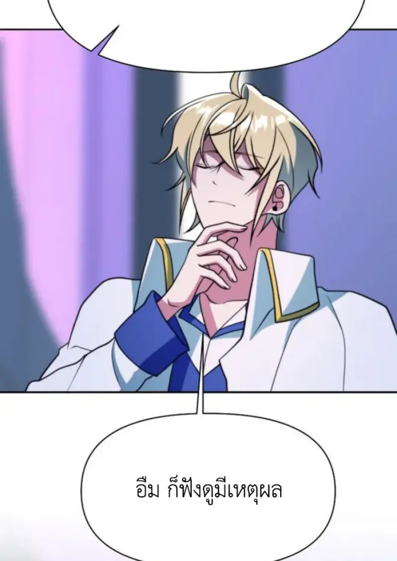 Archmage Transcending Through Regression ตอนที่ 153 57