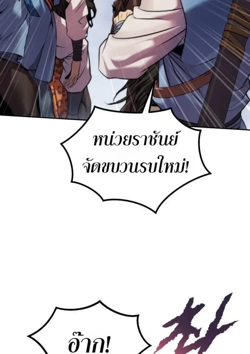 Chronicles of the Demon Faction ตอนที่ 153 67