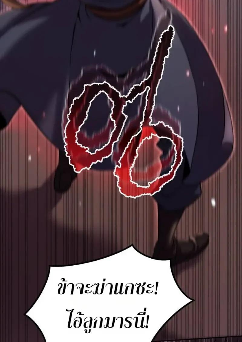 Chronicles of the Demon Faction ตอนที่ 153 77
