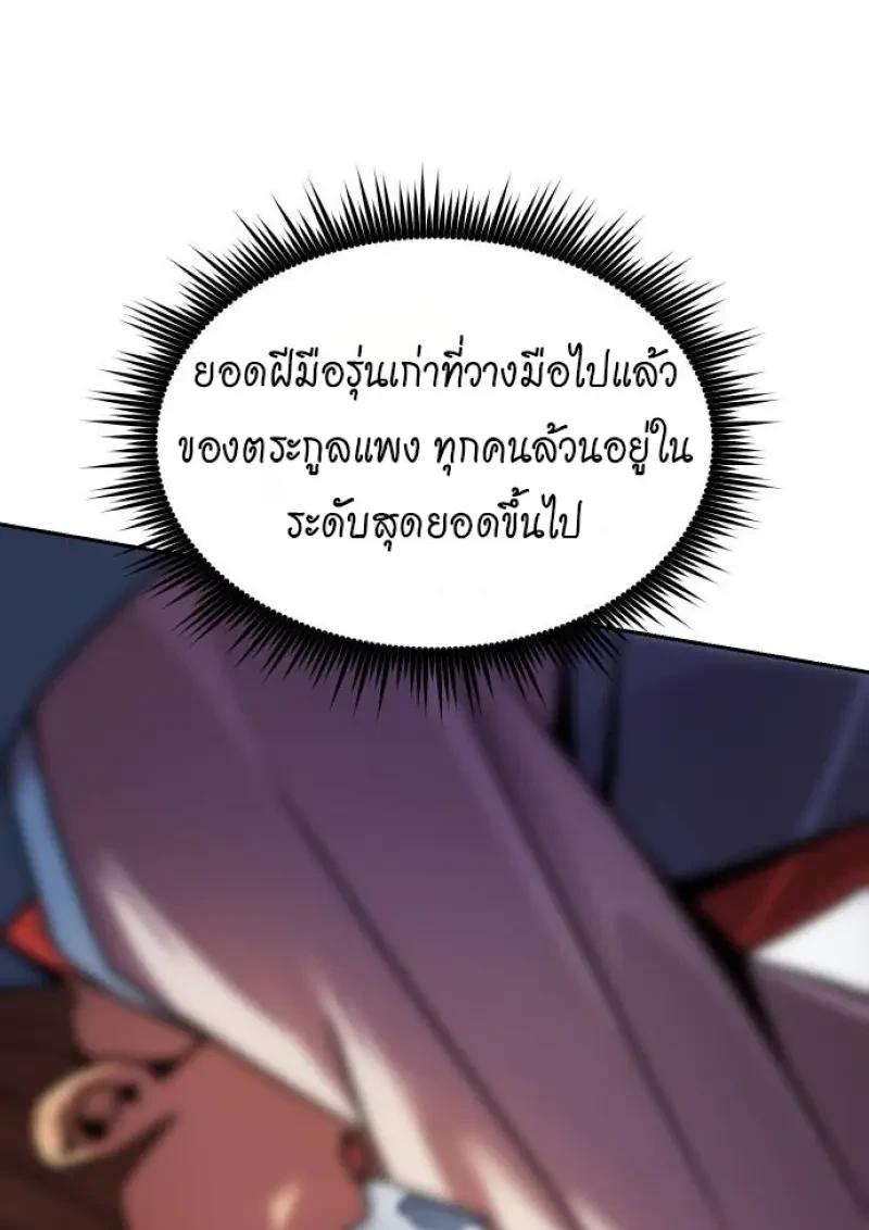 Chronicles of the Demon Faction ตอนที่ 153 79