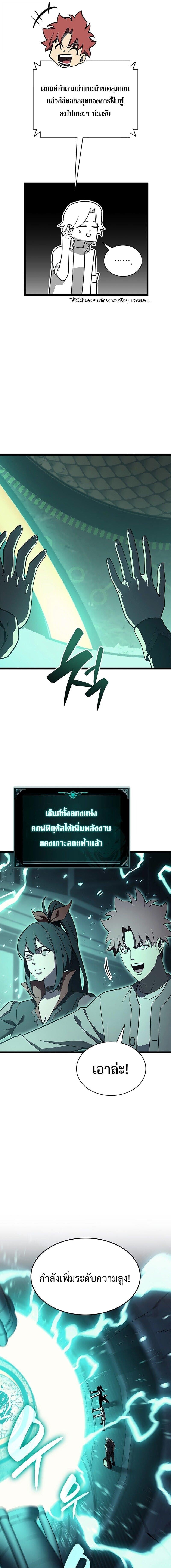 The Return of the Disaster-Class Hero ตอนที่ 153 8