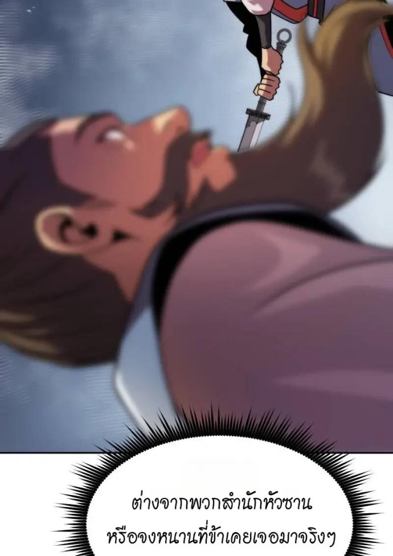 Chronicles of the Demon Faction ตอนที่ 153 82