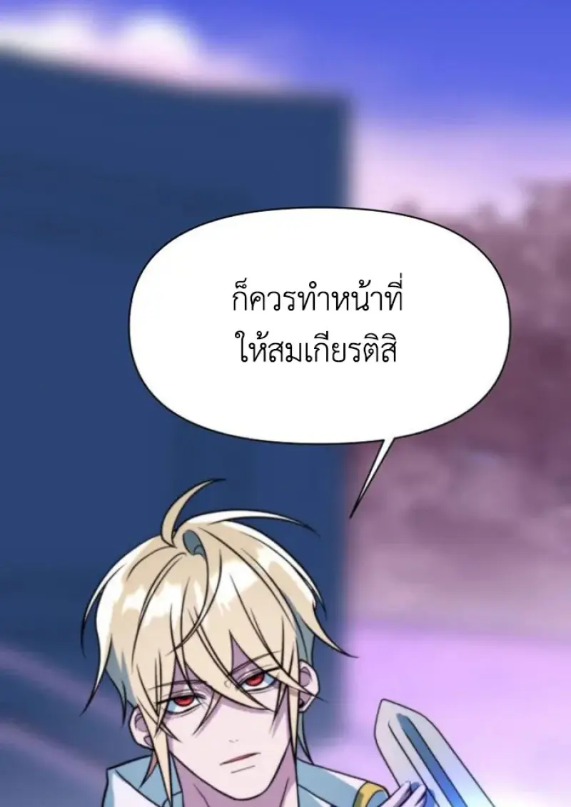 Archmage Transcending Through Regression ตอนที่ 153 85
