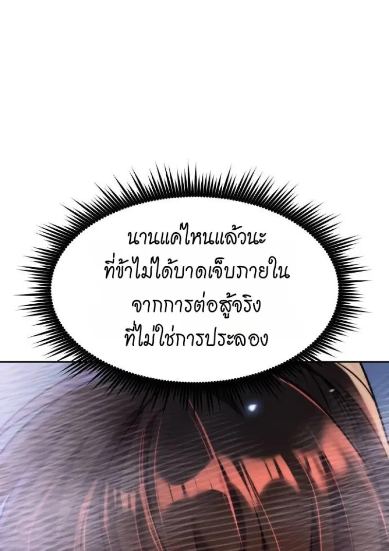 Chronicles of the Demon Faction ตอนที่ 153 94