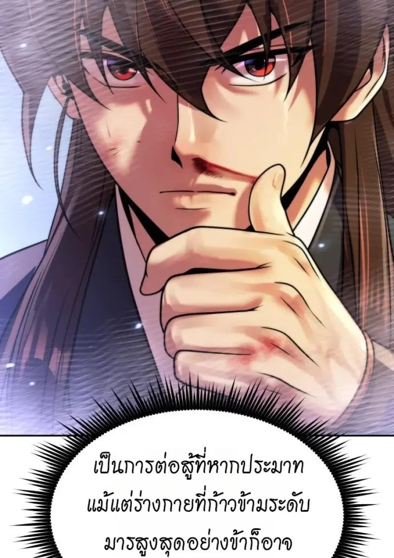 Chronicles of the Demon Faction ตอนที่ 153 95