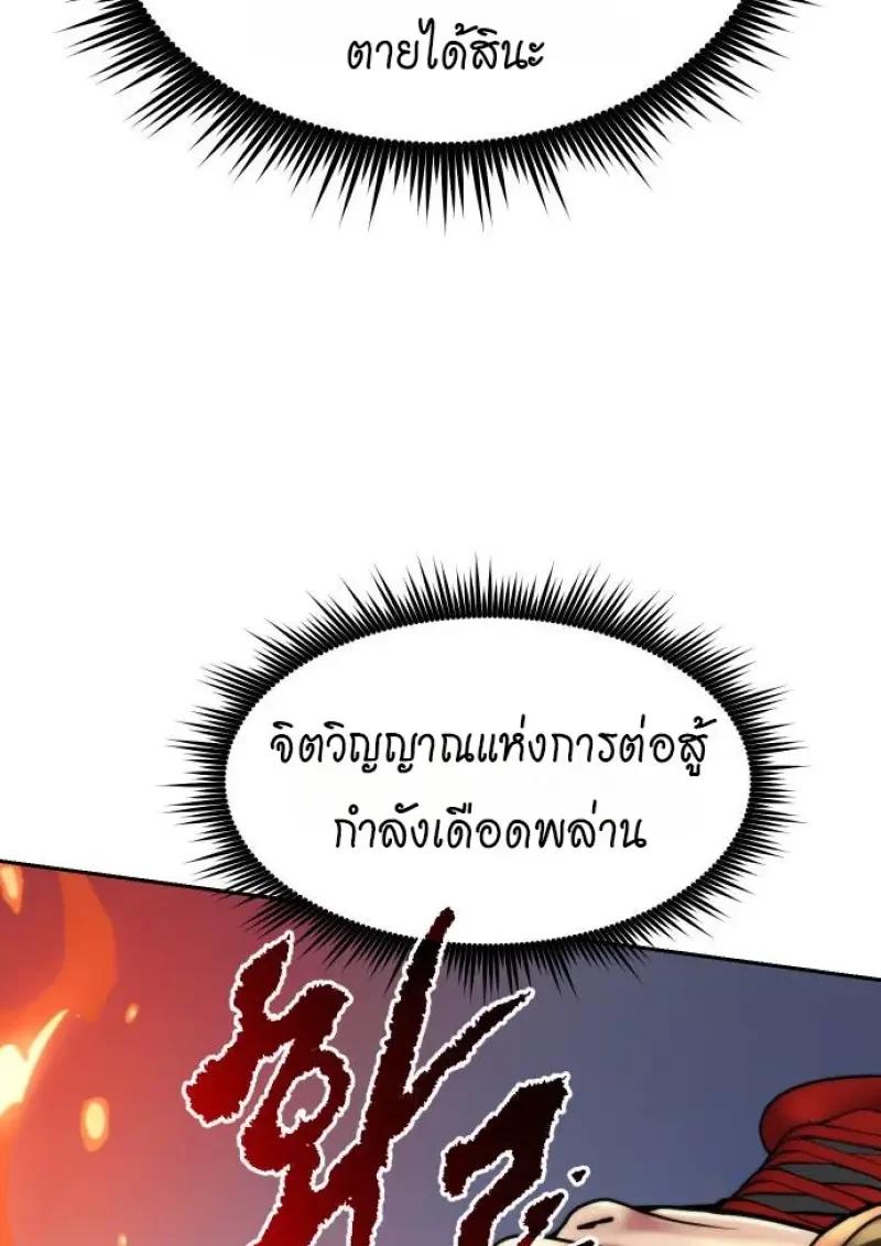 Chronicles of the Demon Faction ตอนที่ 153 96