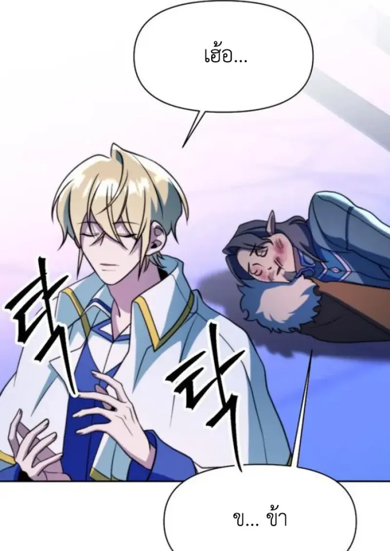 Archmage Transcending Through Regression ตอนที่ 153 99