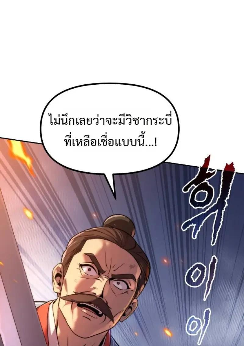 Chronicles of the Demon Faction ตอนที่ 153 103