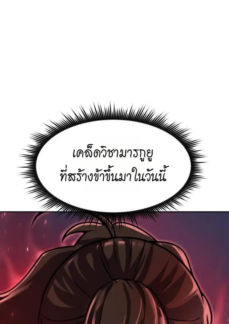 Chronicles of the Demon Faction ตอนที่ 153 109
