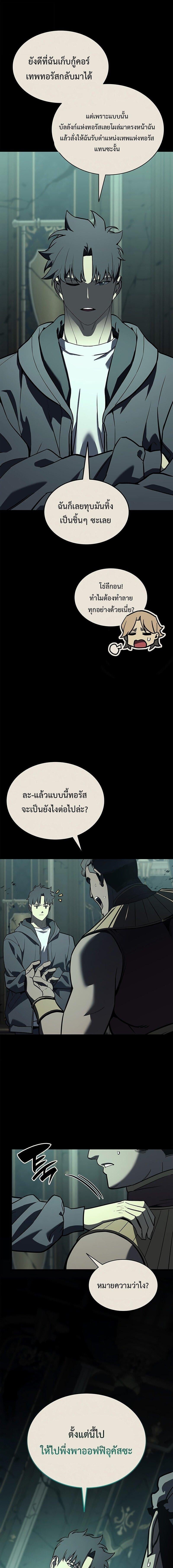 The Return of the Disaster-Class Hero ตอนที่ 153 11