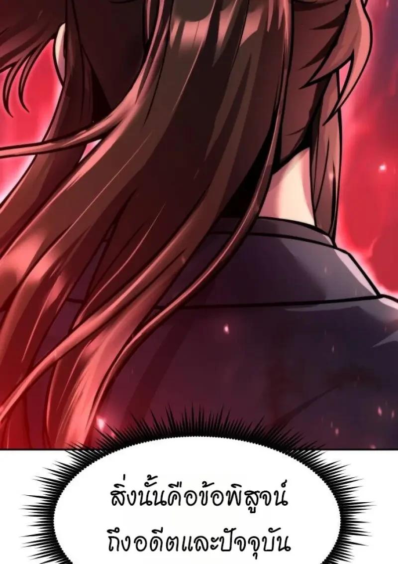 Chronicles of the Demon Faction ตอนที่ 153 110