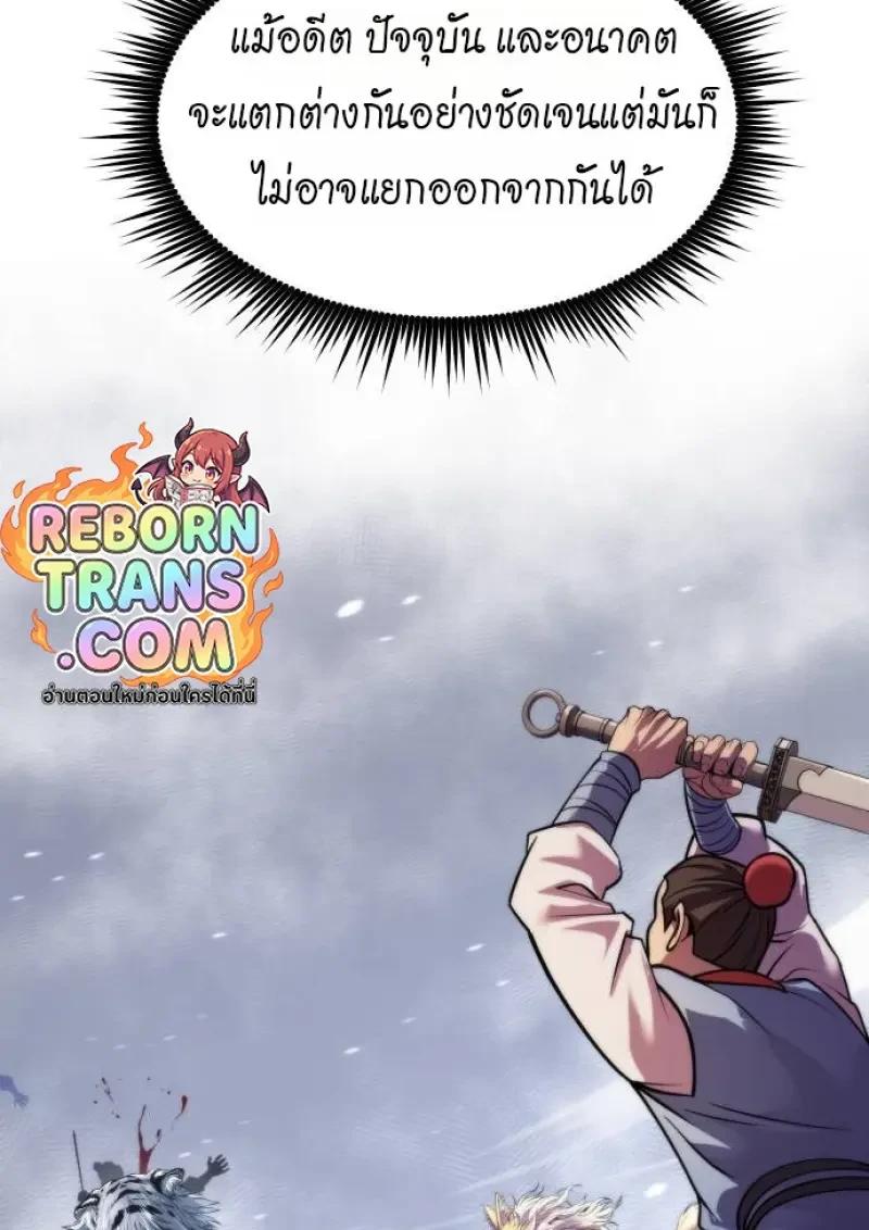 Chronicles of the Demon Faction ตอนที่ 153 118