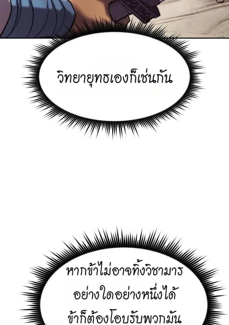 Chronicles of the Demon Faction ตอนที่ 153 120