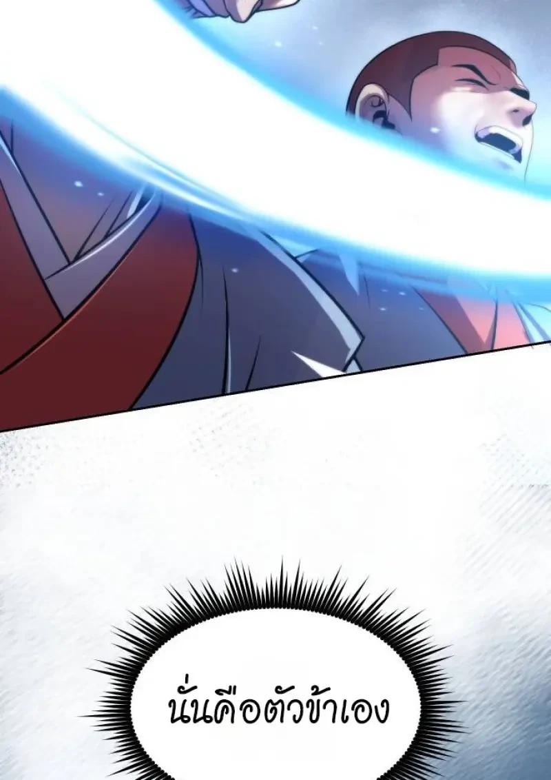 Chronicles of the Demon Faction ตอนที่ 153 123