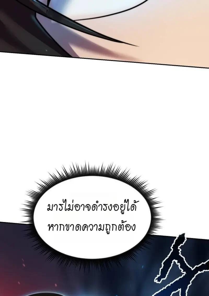 Chronicles of the Demon Faction ตอนที่ 153 128