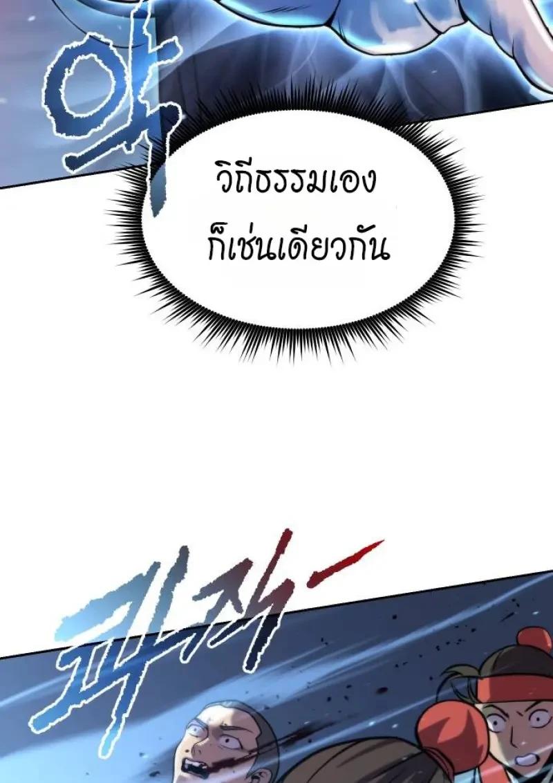 Chronicles of the Demon Faction ตอนที่ 153 130