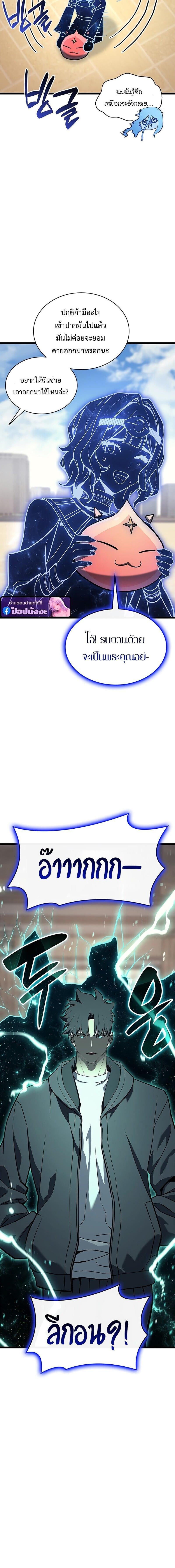 The Return of the Disaster-Class Hero ตอนที่ 153 14