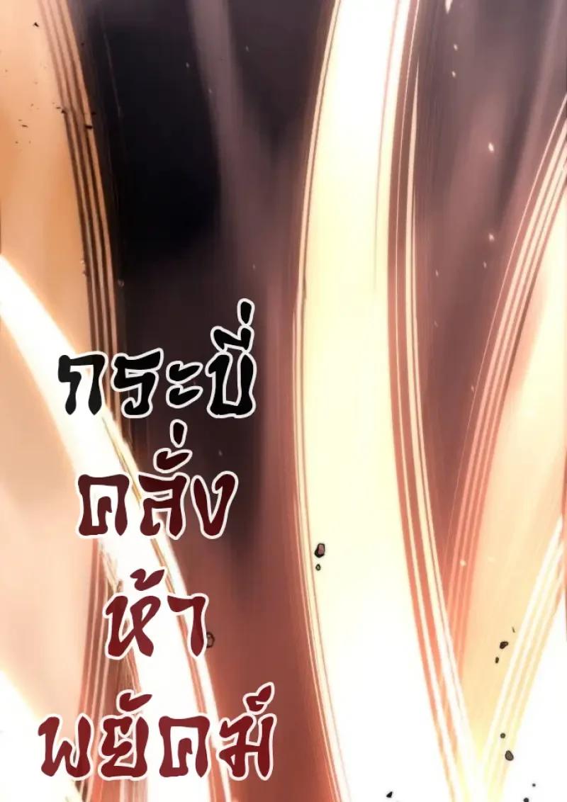 Chronicles of the Demon Faction ตอนที่ 153 142