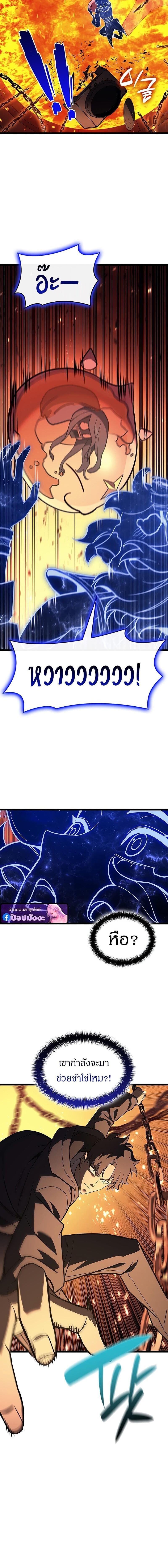 The Return of the Disaster-Class Hero ตอนที่ 153 16