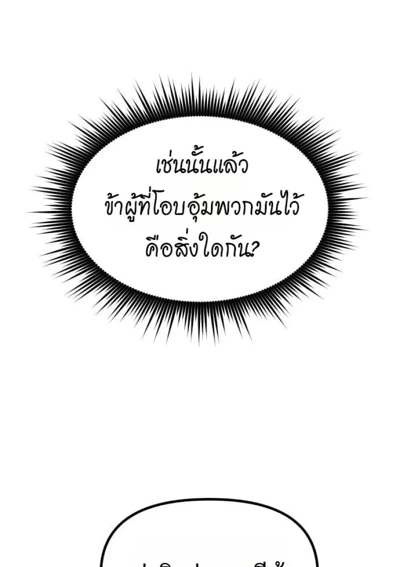 Chronicles of the Demon Faction ตอนที่ 153 163