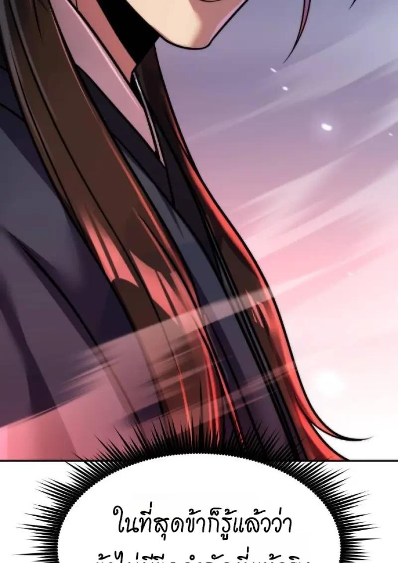 Chronicles of the Demon Faction ตอนที่ 153 165