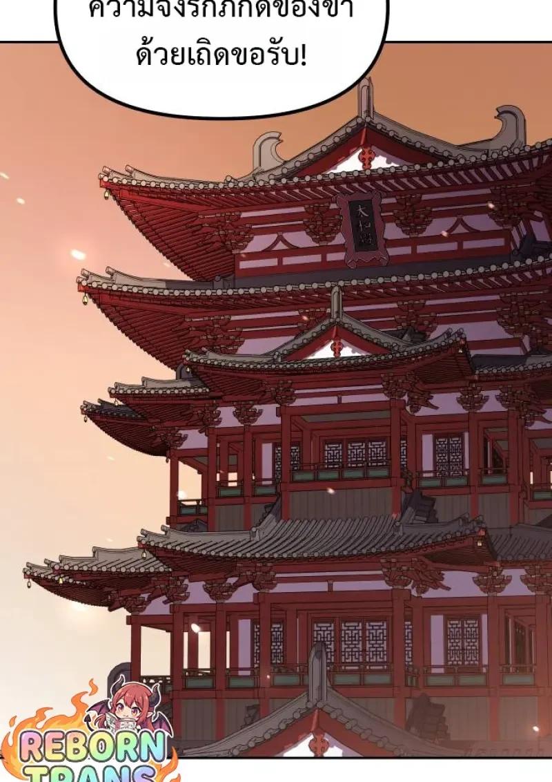 Chronicles of the Demon Faction ตอนที่ 153 167