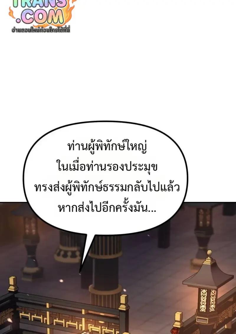 Chronicles of the Demon Faction ตอนที่ 153 168