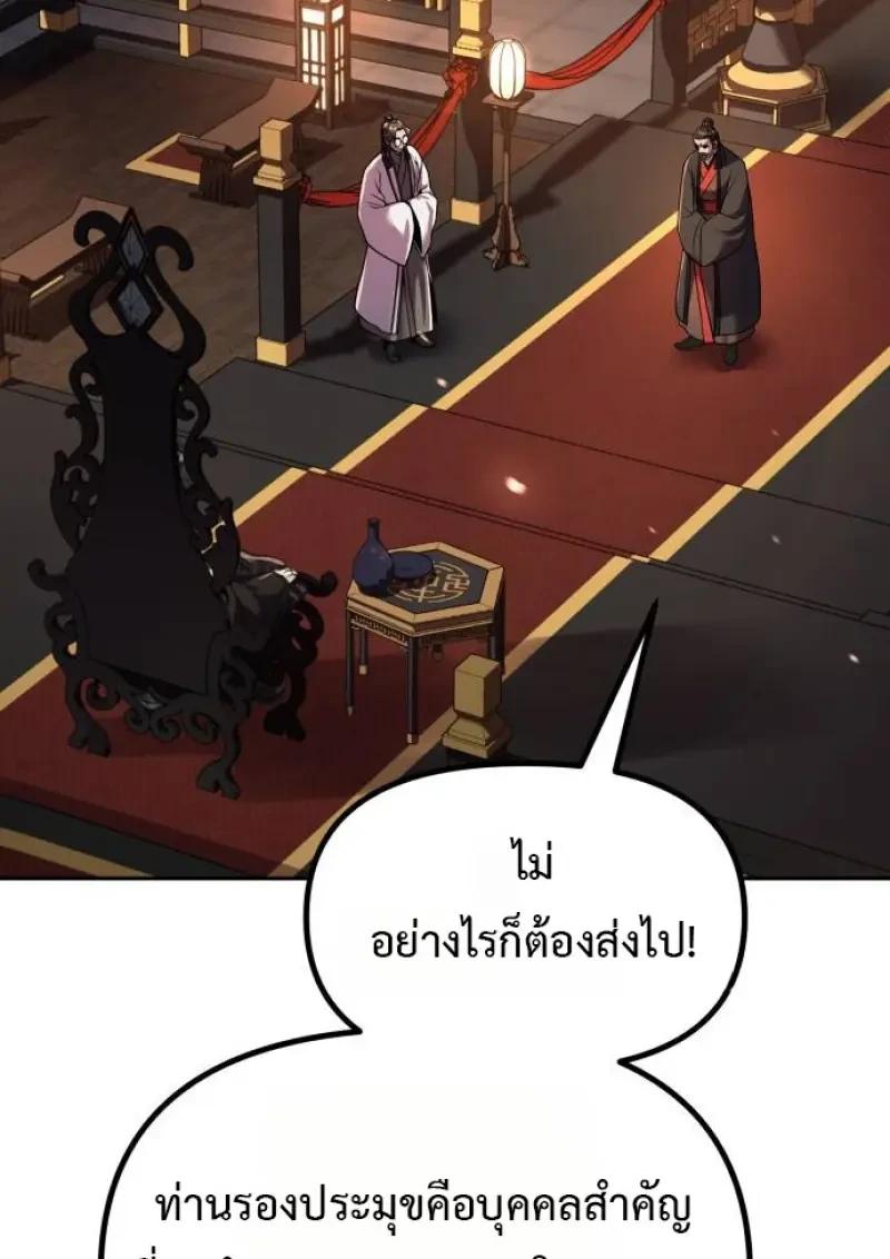 Chronicles of the Demon Faction ตอนที่ 153 169