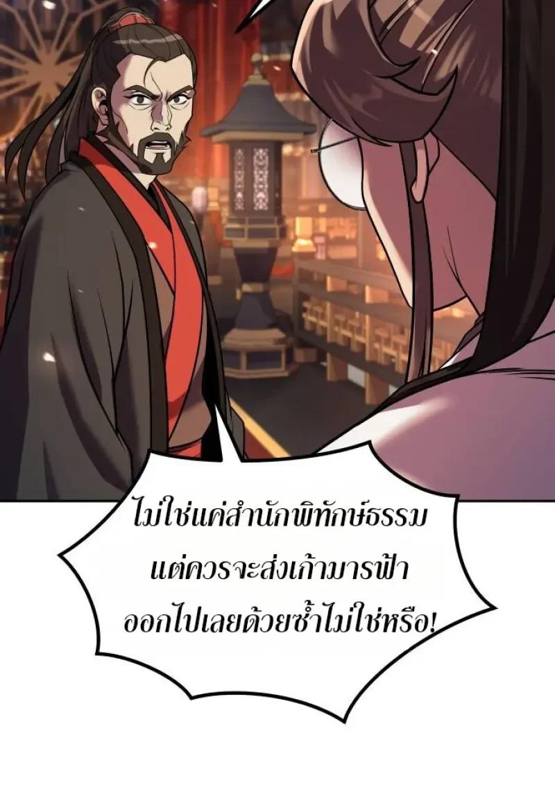 Chronicles of the Demon Faction ตอนที่ 153 172