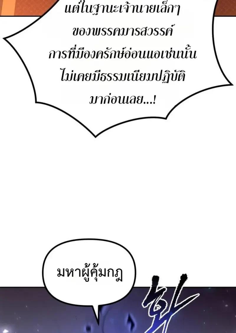 Chronicles of the Demon Faction ตอนที่ 153 178