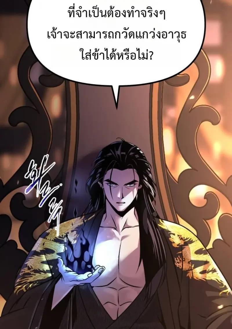 Chronicles of the Demon Faction ตอนที่ 153 180