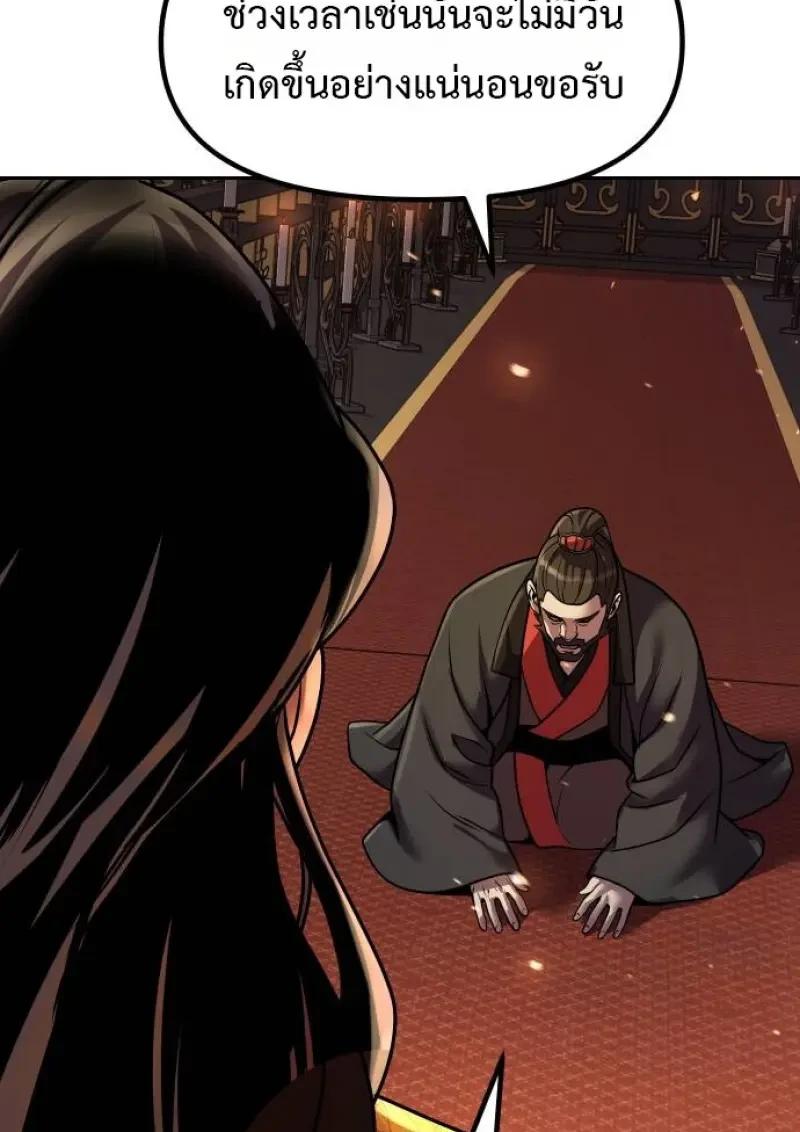 Chronicles of the Demon Faction ตอนที่ 153 182