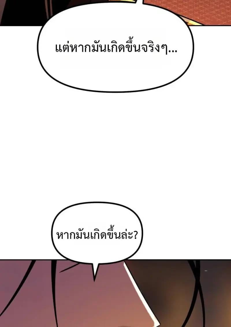 Chronicles of the Demon Faction ตอนที่ 153 183
