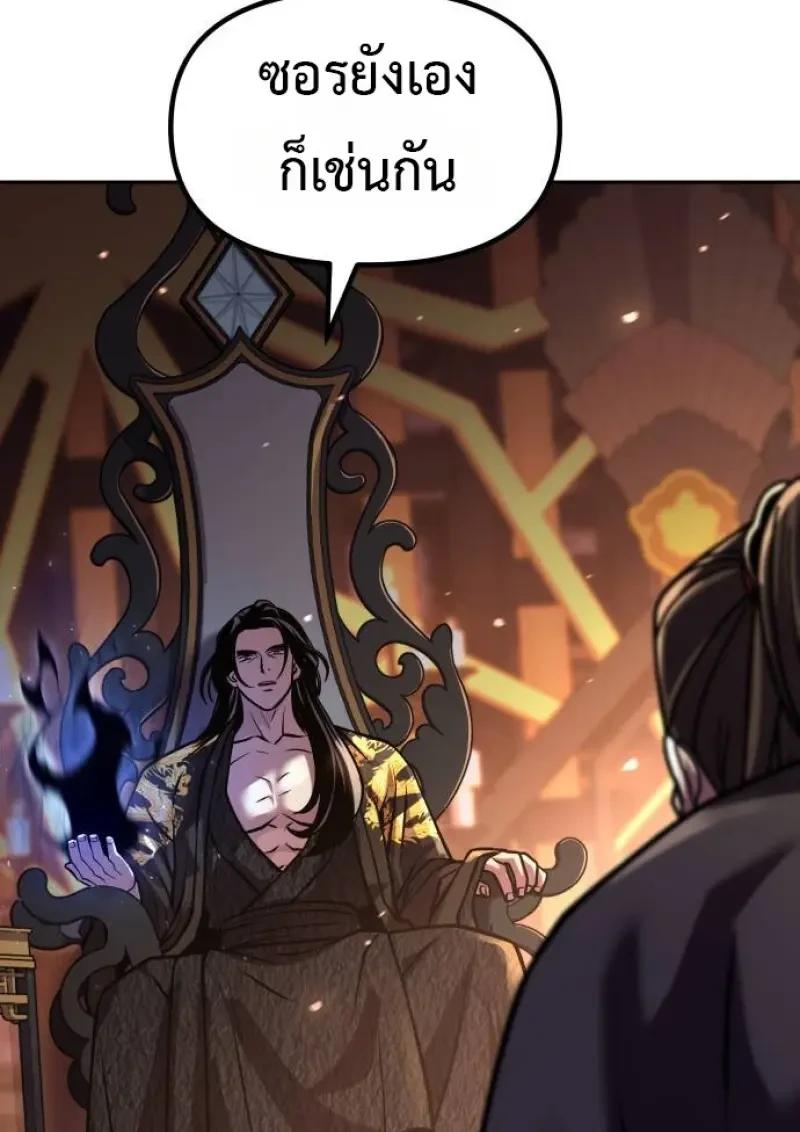 Chronicles of the Demon Faction ตอนที่ 153 186