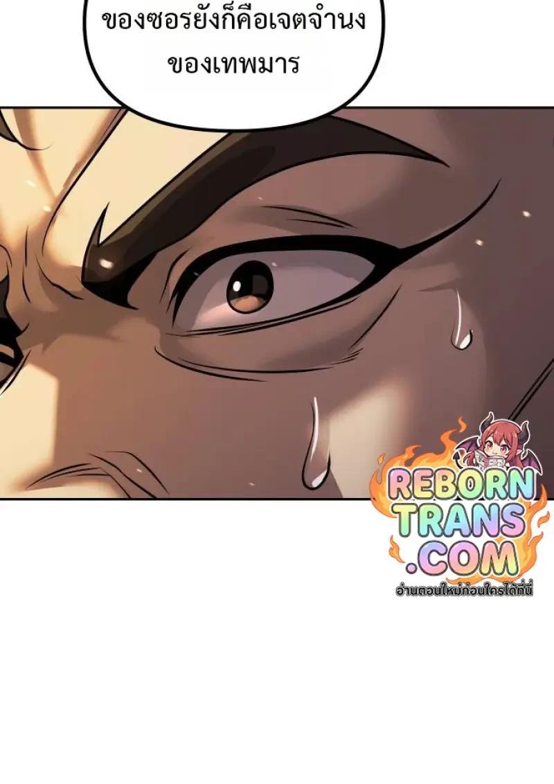 Chronicles of the Demon Faction ตอนที่ 153 188