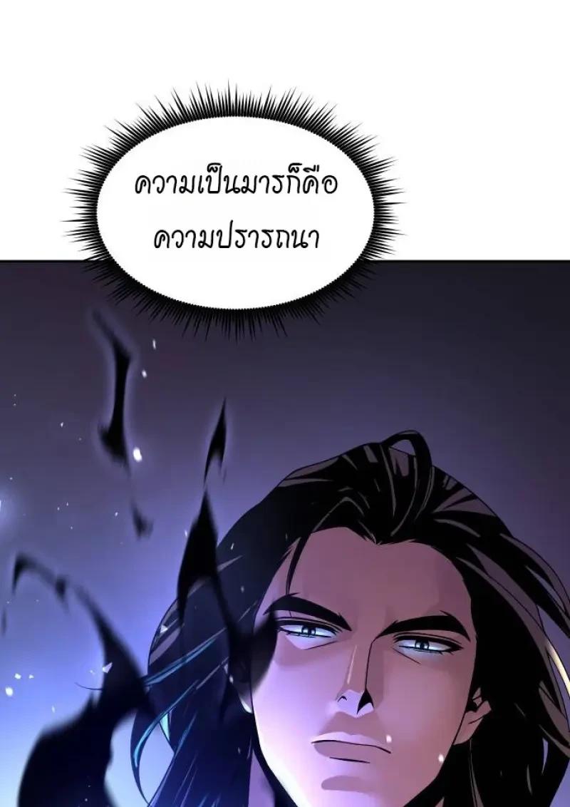 Chronicles of the Demon Faction ตอนที่ 153 189