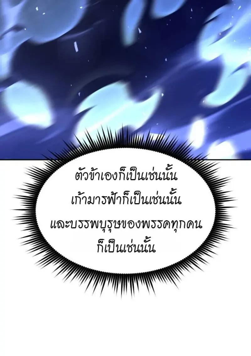 Chronicles of the Demon Faction ตอนที่ 153 192