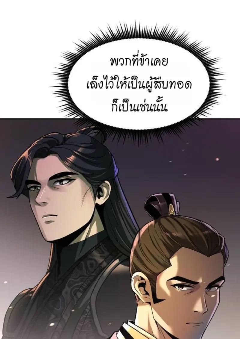 Chronicles of the Demon Faction ตอนที่ 153 193