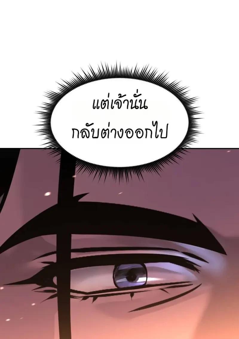 Chronicles of the Demon Faction ตอนที่ 153 195