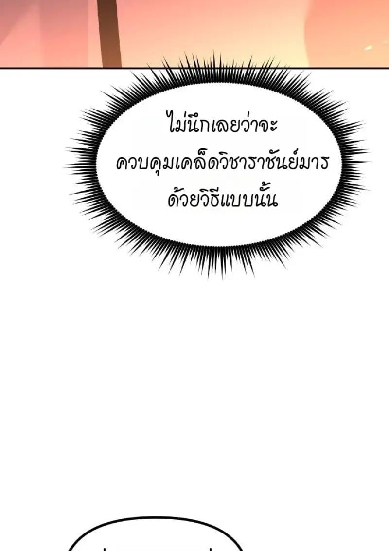 Chronicles of the Demon Faction ตอนที่ 153 196