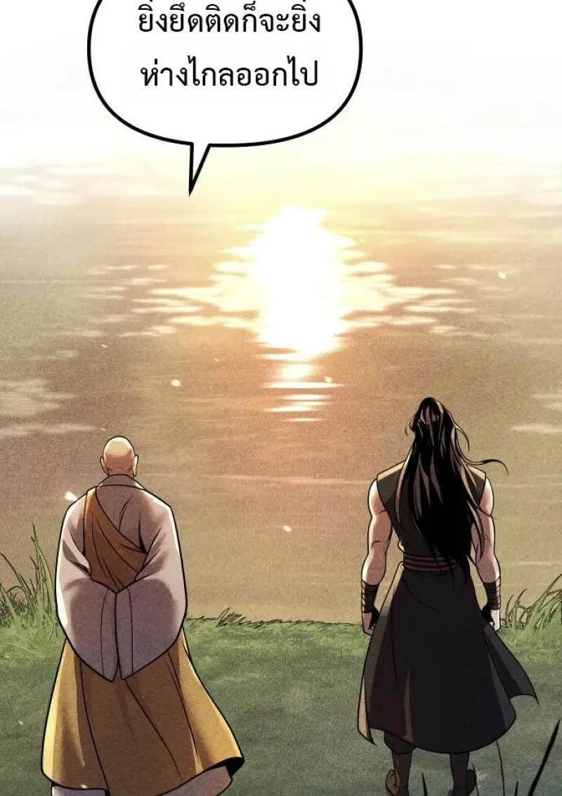 Chronicles of the Demon Faction ตอนที่ 153 197