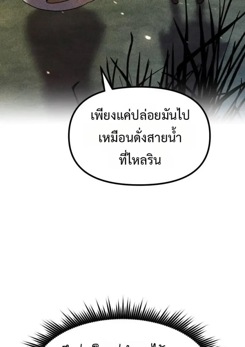 Chronicles of the Demon Faction ตอนที่ 153 198