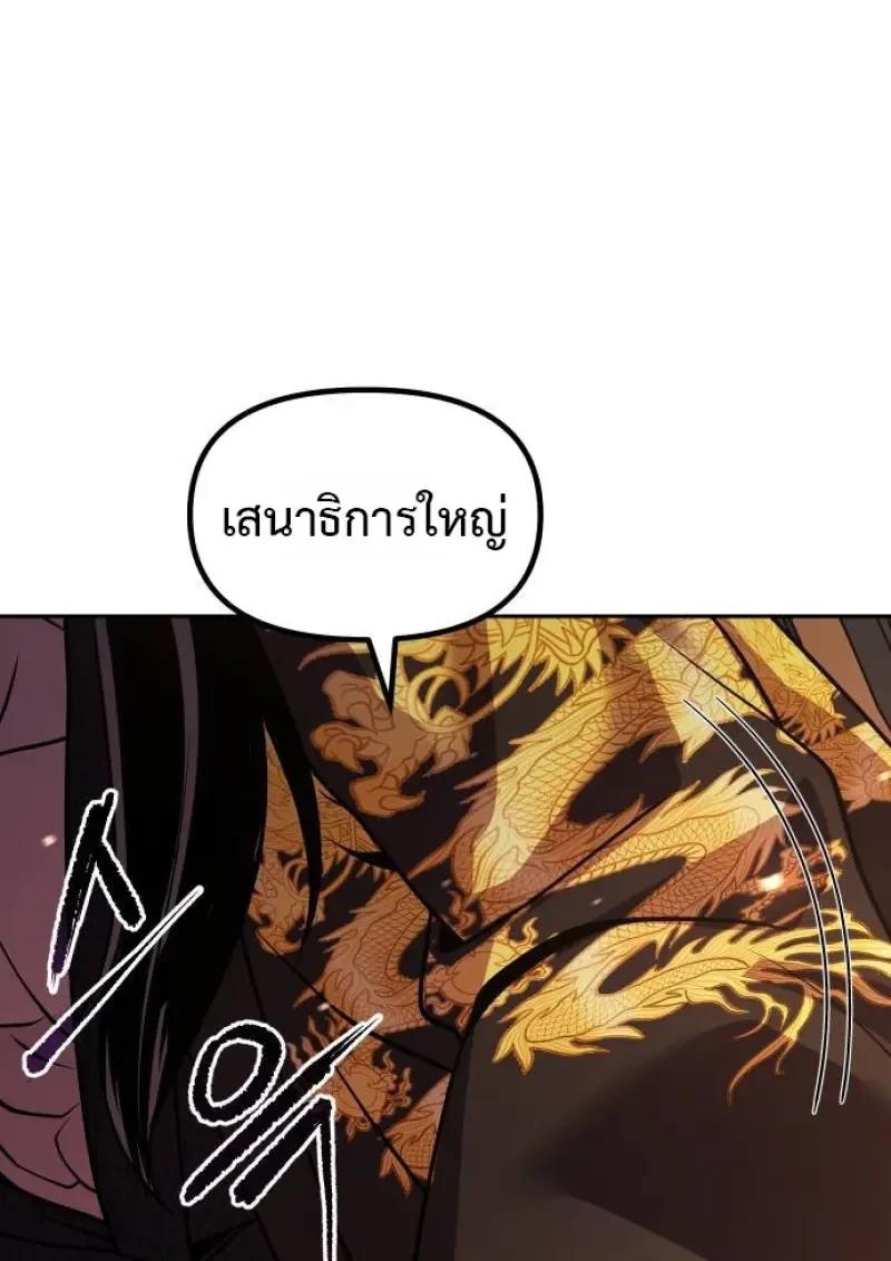 Chronicles of the Demon Faction ตอนที่ 153 206
