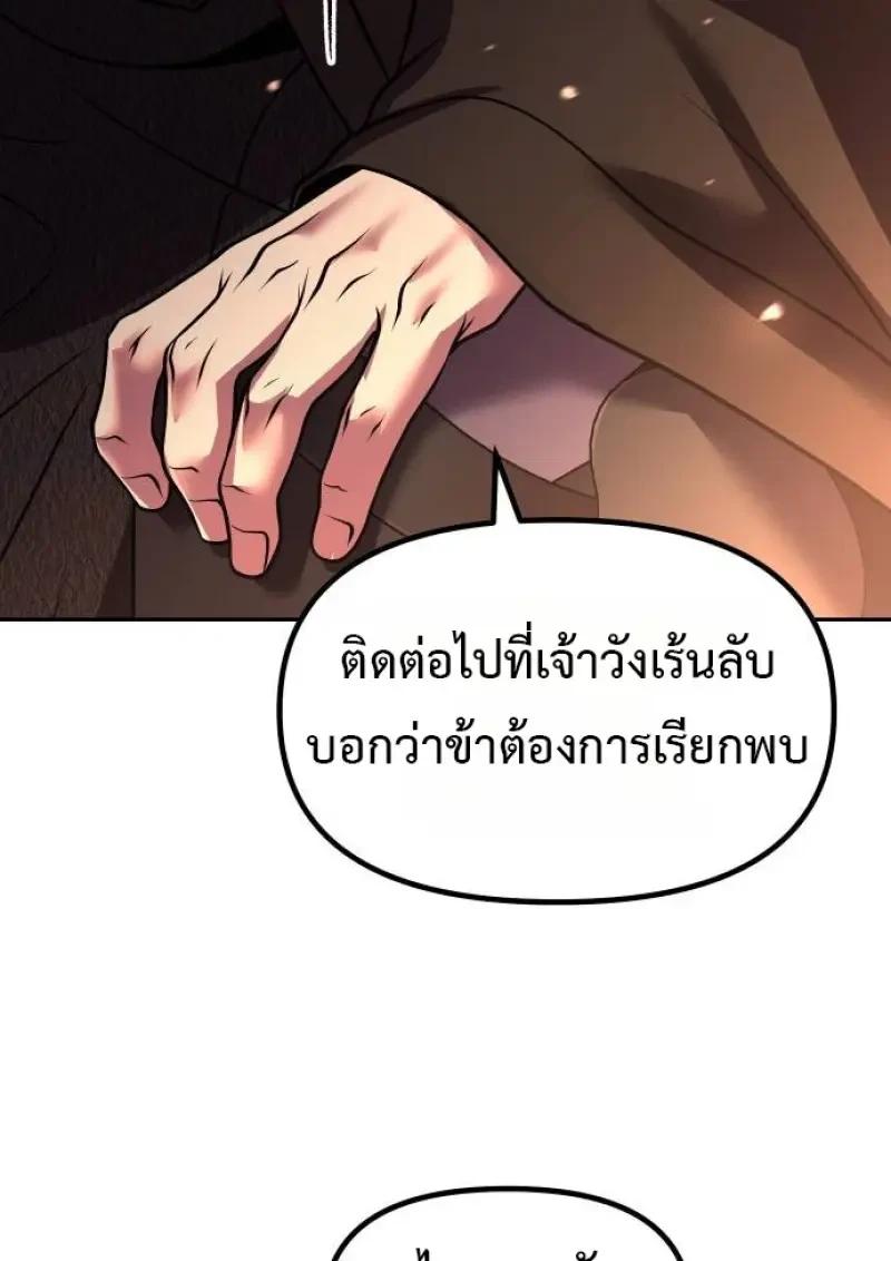 Chronicles of the Demon Faction ตอนที่ 153 207