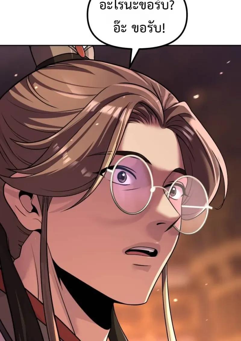 Chronicles of the Demon Faction ตอนที่ 153 208