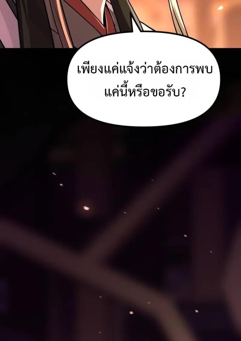 Chronicles of the Demon Faction ตอนที่ 153 209