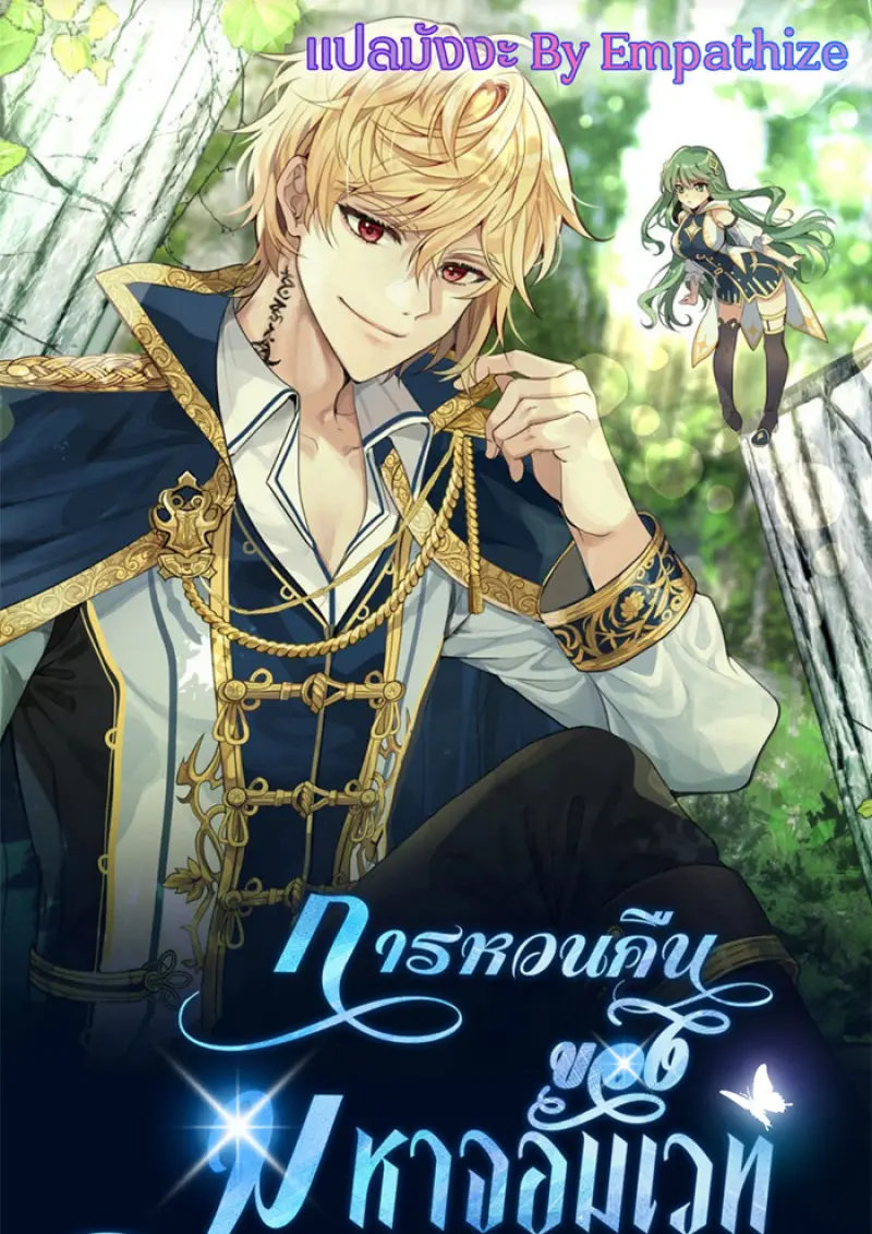 Archmage Transcending Through Regression ตอนที่ 154 1