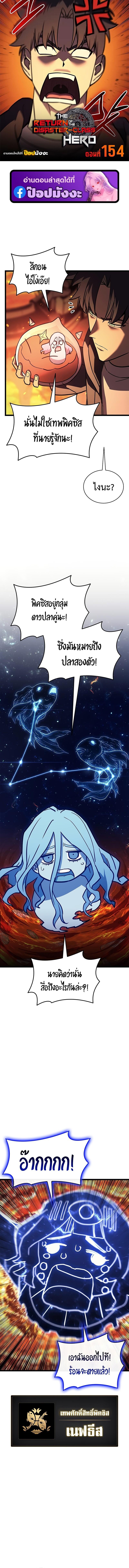 The Return of the Disaster-Class Hero ตอนที่ 154 1