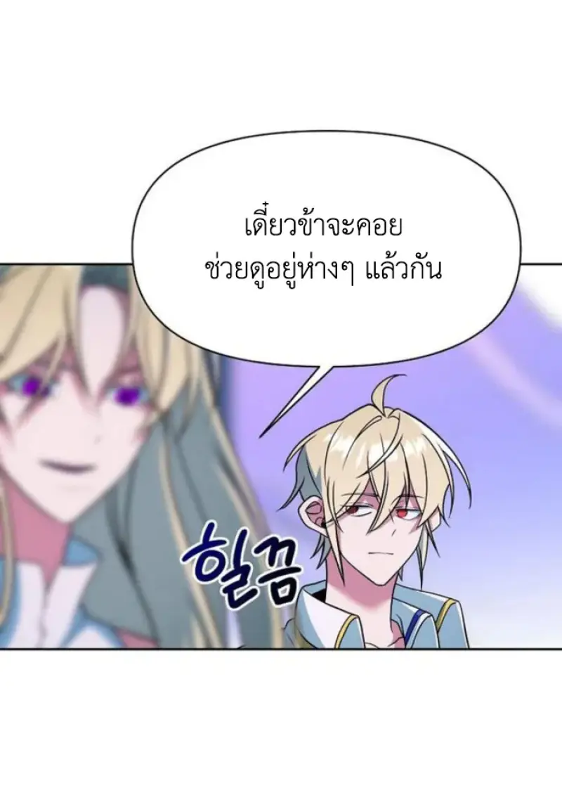 Archmage Transcending Through Regression ตอนที่ 154 21