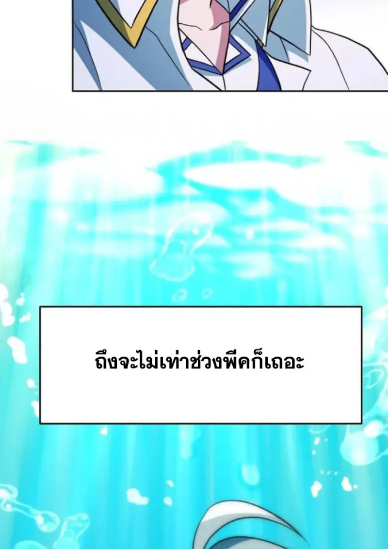 Archmage Transcending Through Regression ตอนที่ 154 23